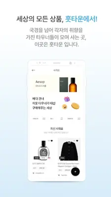 훗타운 android App screenshot 2